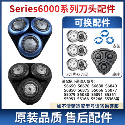 适用飞利浦剃须刀Series6000s6670s6840s6875s5066整刀头刀片配件