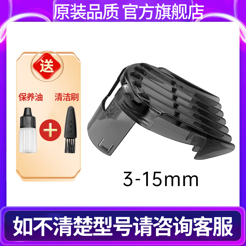 适用飞利浦理发器QC5570/5510/5530/5580卡尺修剪限位定位梳配件