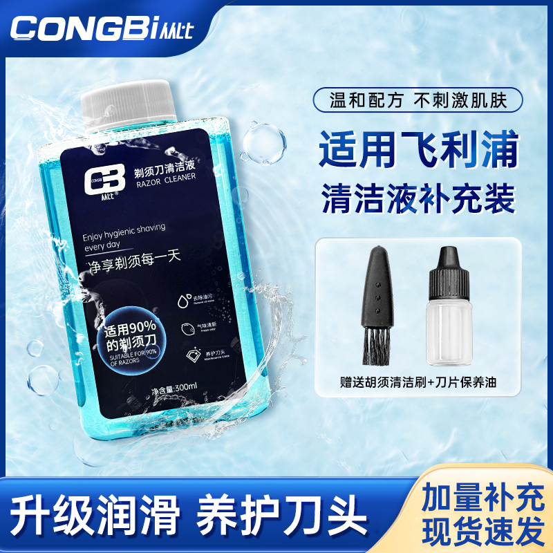 适用飞利浦剃须刀S5230S5571S7310S9511清洗清洁液JC302补充装301