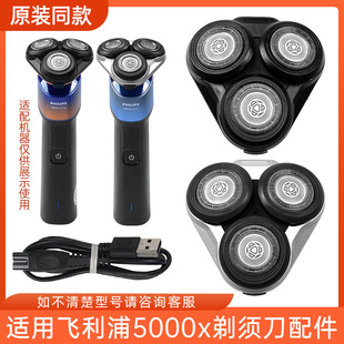 适配飞利浦剃须刀5000X电动刮胡刀X5001 X5005整刀头刀片配件底座