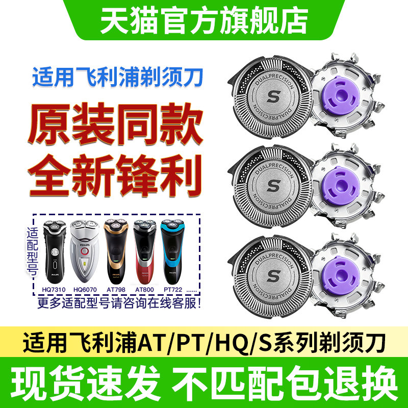 适用飞利浦剃须刀HQ8刀头HQ7310HQ6070AT800AT798PT722刀片头配件