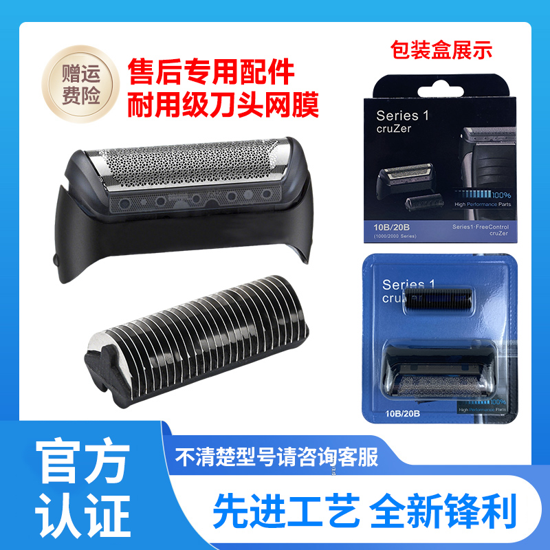 适用博朗剃须刀10B刀头 5728 5729 5734 1775 MG5050/5010配件Z40