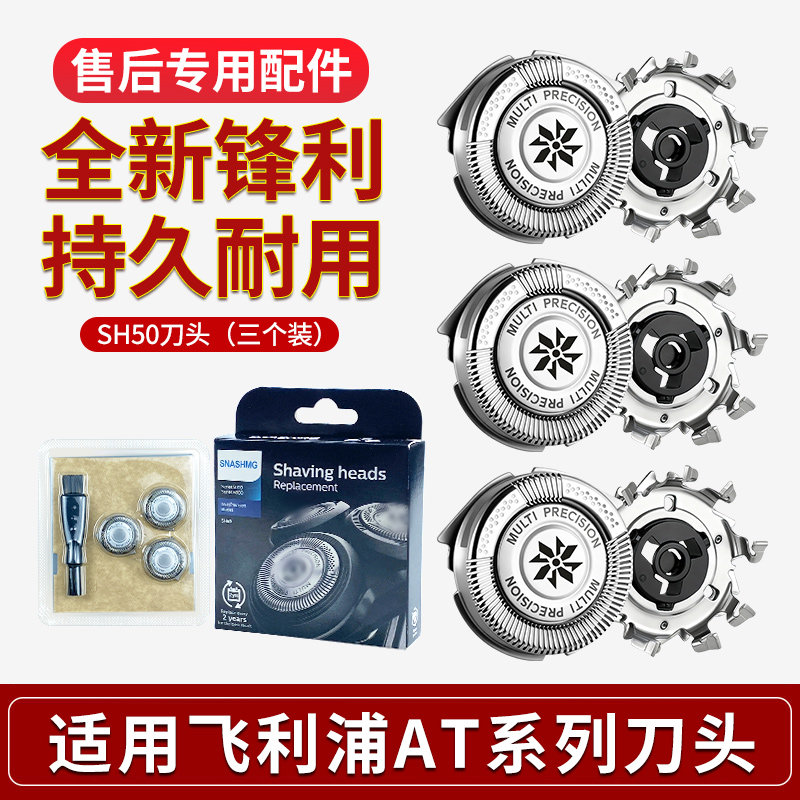 适用飞利浦原装剃须刀AT798 800 AT890 替换配件刀头刀片刀网SH50