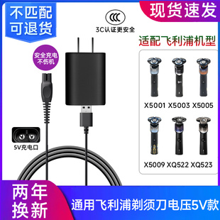 适用飞利浦电动剃须刀X5001X5002X5005XQ522XQ523充电器配件USB线