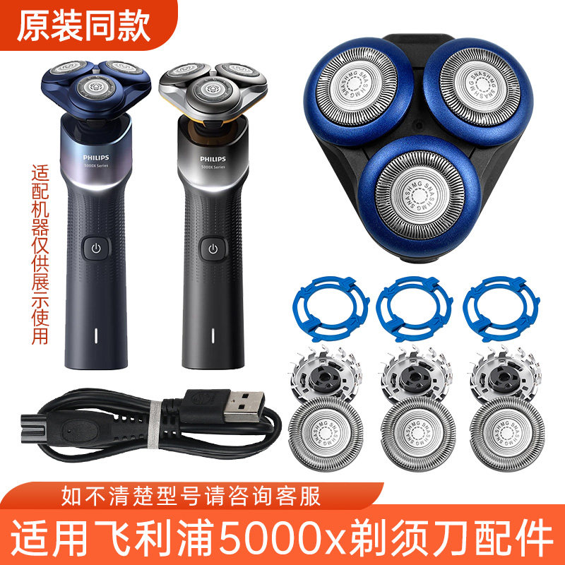 适用飞利浦5000X剃须刀头X5101X5102X5001X5005刀头刀片底座配件图片