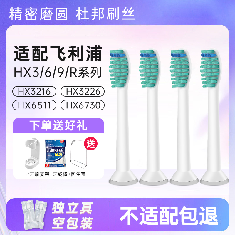 适配飞利浦HX3/6/9系列牙刷头