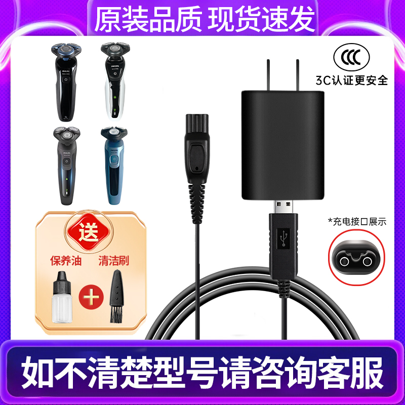 适用飞利浦剃须刀S5000/S5080/5166/5366/5066电源充电器线HQ8505
