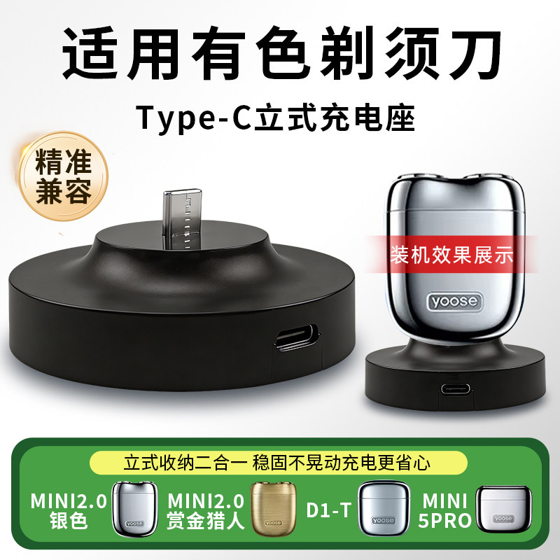 适配有色yoose剃须刀MINI2.0/D1-T/MINI5PRO立式充电器线底座支架图片