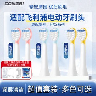 CONGBI适配飞利浦HX2系列儿童电动牙刷头莎莉鸡HX2432 2472泡泡刷