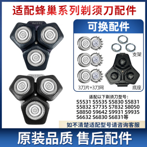 适用飞利浦蜂巢剃须刀series5000s5531s5831s7832s8850刀头网配件