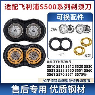适用飞利浦剃须刀s500s510s511s520s570s580整个刀头刀片卡门配件