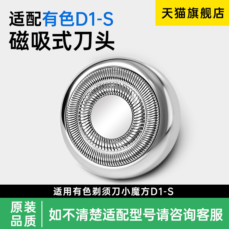 适用yoose有色剃须刀小魔方D1-S磁吸式刀头 便携迷你刮胡刀头配件图片