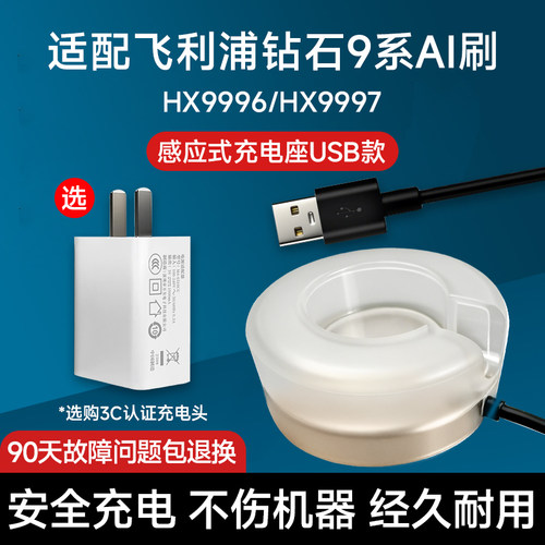 适配飞利浦钻石9系AI刷电动牙刷充电器HX9996/HX9997充电底座USB
