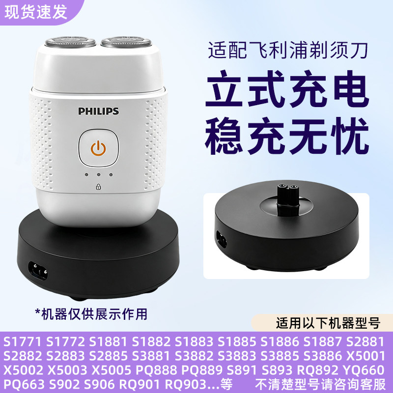 适飞利浦剃须刀鹅卵石S891PQ663YQ660S902RQ912充电器底座USB配件