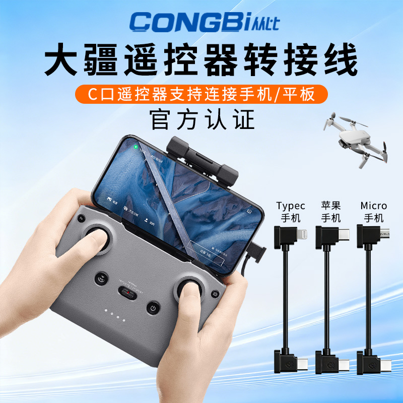 适用大疆无人机连接线遥控器苹果手机数据线air2配件micro华为小米15mini御MAVIC转接器Typec弯头控制拍摄线