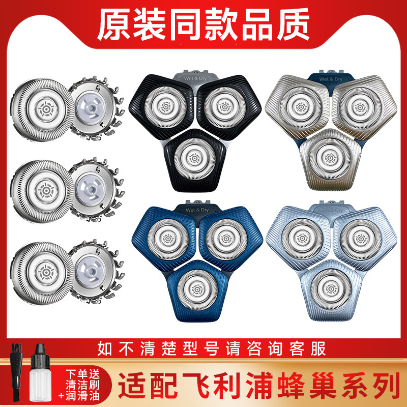 适用飞利浦蜂巢剃须刀Series5000s7000s8000s9000整刀头刀片SH71