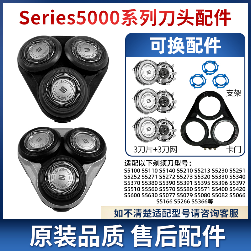 适用飞利浦剃须刀Series5000 S5080/S5077/S5166刀头刀片配件SH30