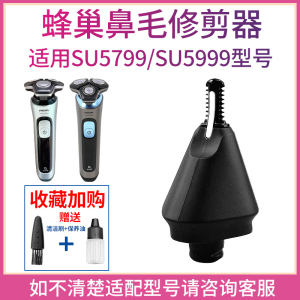 适用飞利浦蜂巢剃须刀Series5000 SU5799 5999鼻毛刀修剪器收纳包