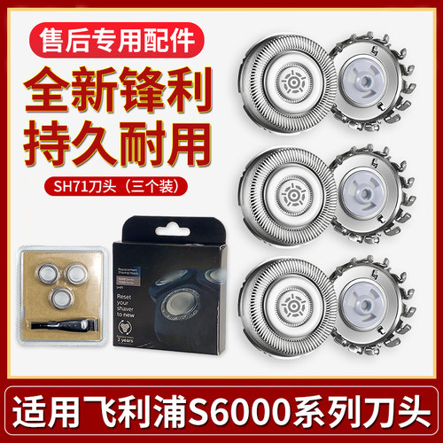 适用飞利浦6系Pro剃须刀Series6000 s6632s6830s6831刀片刀头SH71