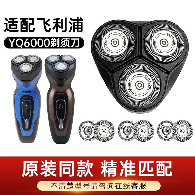 适用飞利浦剃须刀YQ6000系列YQ6008 6108 6188 6308配件刀头刀片