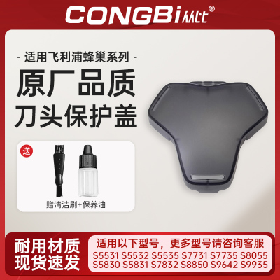 适配飞利浦剃须刀series5000s5531s5831s8850s9935刀头保护盖防尘