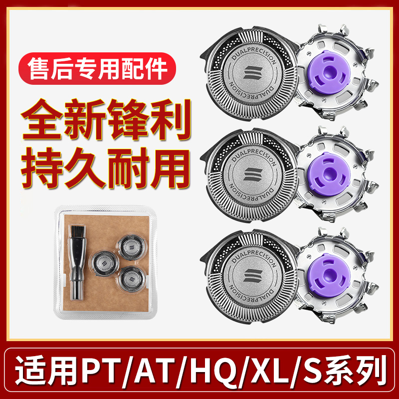 适用飞利浦剃须刀HQ8刀头HQ7310HQ6070AT800AT798PT722刀片头配件