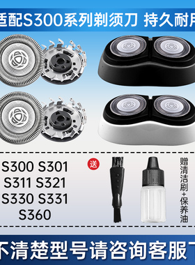 适配飞利浦剃须刀S300S301S311S321S330S331S360替换刀头刀片配件