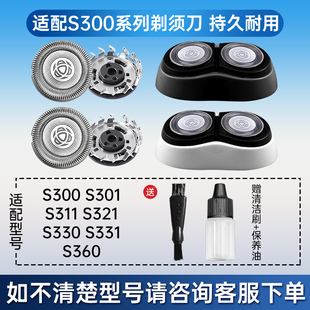 适配飞利浦剃须刀S300S301S311S321S330S331S360替换刀头刀片配件