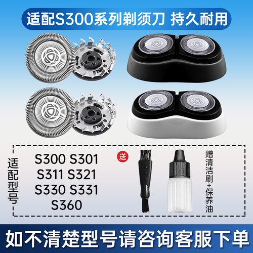 适配飞利浦剃须刀S300S301S311S321S330S331S360替换刀头刀片配件