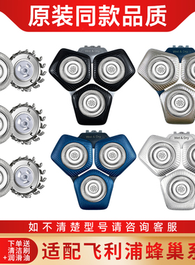 适用飞利浦蜂巢剃须刀Series5000s7000s8000s9000整刀头刀片SH71