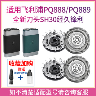 适用飞利浦电动剃须刀PQ888 PQ889刮胡刀头替换刀片刀网配件SH30
