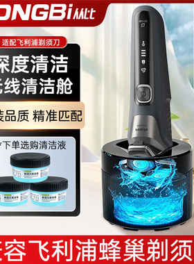 适配飞利浦蜂巢剃须刀S7735S7832S8055S8850S9935S9936清洗清洁器