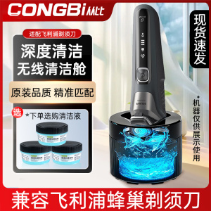 适配飞利浦蜂巢剃须刀S7735S7832S8055S8850S9935S9936清洗清洁器