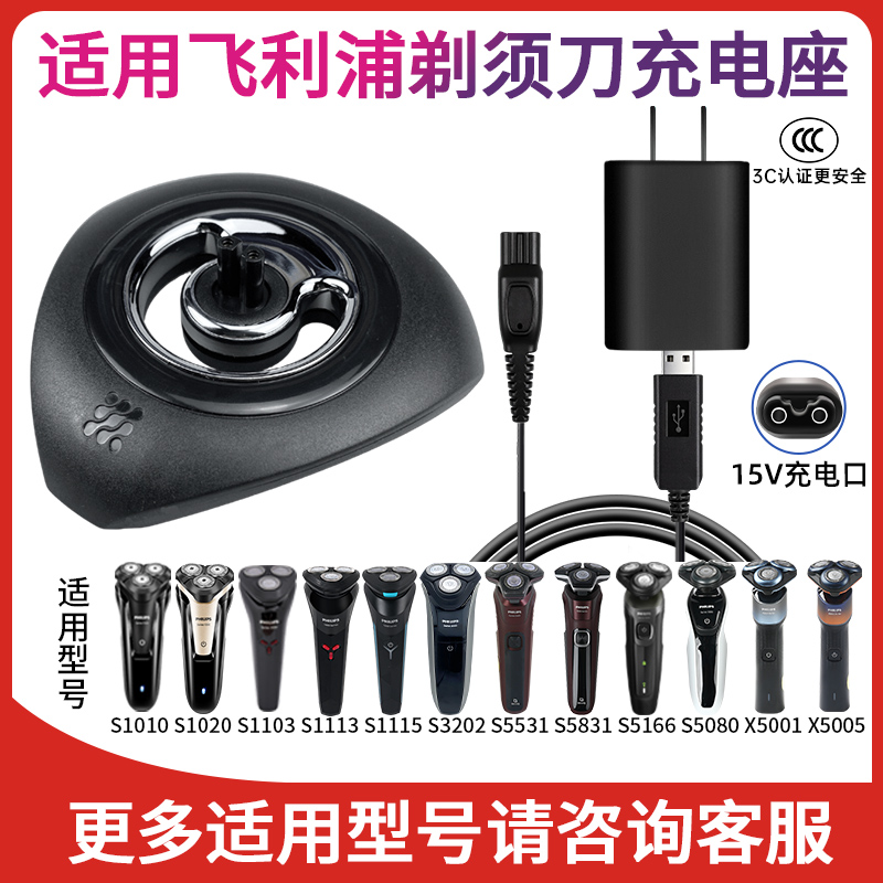 适用飞利浦剃须刀s1010s1103s1113s3202s5166s5531电源适配充电座