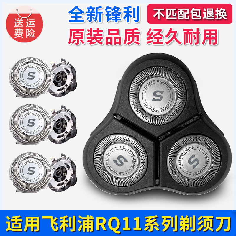 适用飞利浦剃须刀RQ11刀头RQ1150刀网1160/1180/1175/1131/1180cc