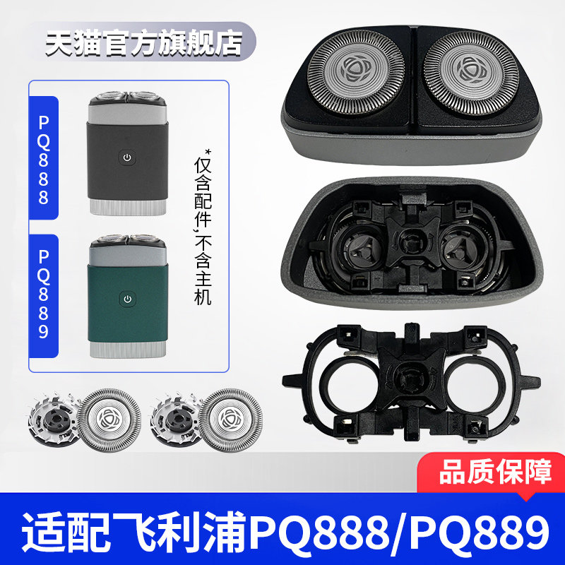 适用飞利浦剃须刀黑魔方PQ888电动刮胡刀头PQ889刀片刀网替换配件图片