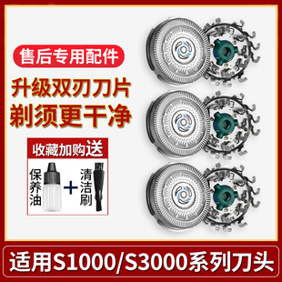 适用飞利浦剃须刀s1000s1103s1203s1113s1115s2303整刀头刀片配件