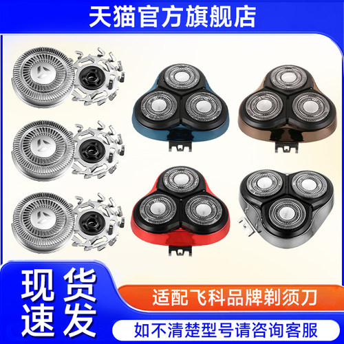 适用飞科剃须刀FS336 337 338 339电动刮胡刀整刀头刀片配件刀网