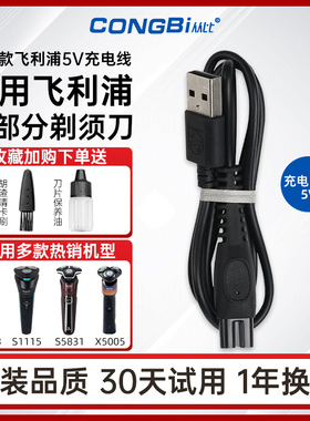 适用飞利浦剃须刀充电器线S1113S3208S5831S6632S7832S8850X5005