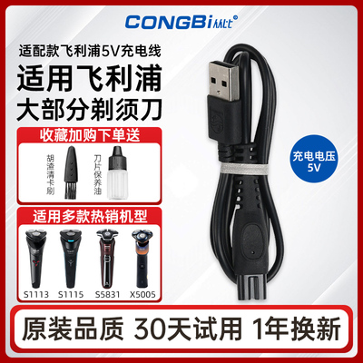 适用飞利浦剃须刀充电器线S1113S3208S5831S6632S7832S8850X5005