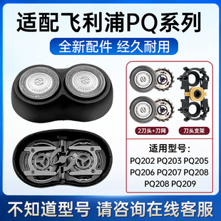 适配飞利浦原装剃须刀pq202pq203pq206pq208替换刀头刀片配件支架