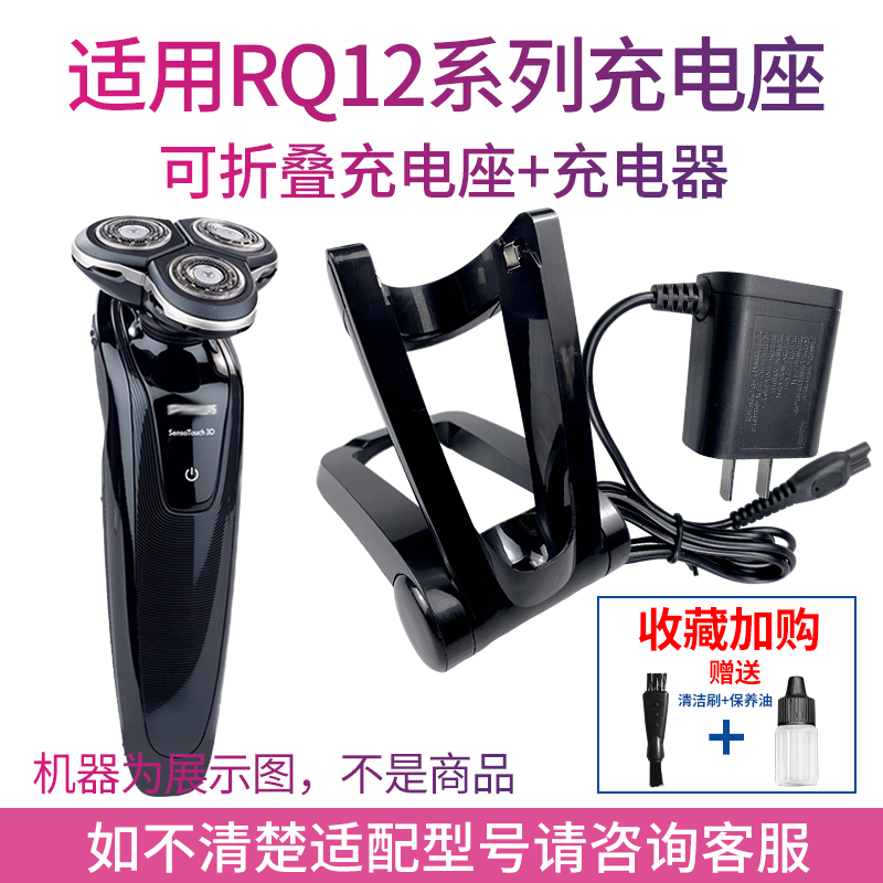 适用飞利浦剃须刀rq1250x 1255 1260 1265 rq1275 1280充电器底座