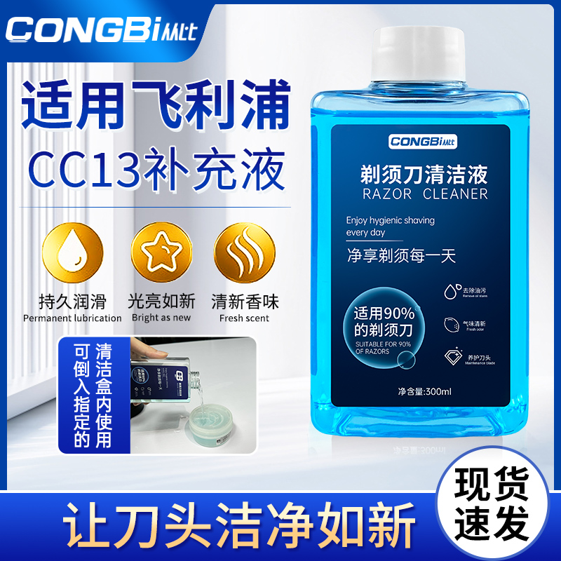 适用飞利浦蜂巢剃须刀s7832 8850 s9935清洗液替补充装清洁液cc13