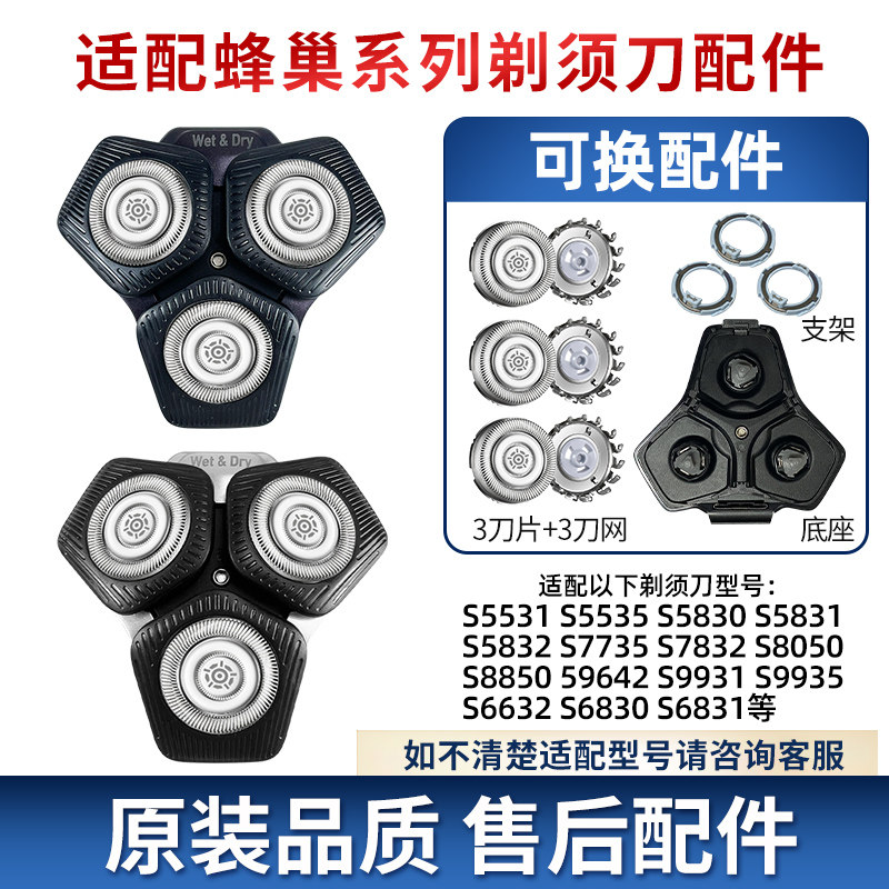 适用飞利浦蜂巢剃须刀series5000s5531s5831s7832s8850刀头网配件图片