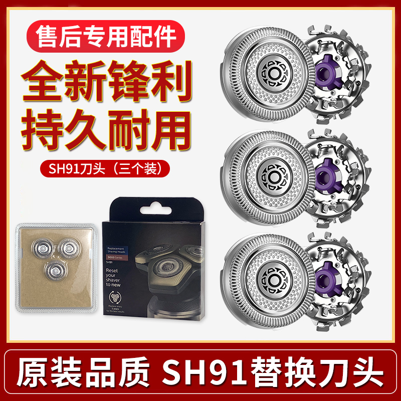 适用飞利浦剃须刀Series8000s9000s8980s9031s9935sp9860刀头sh91