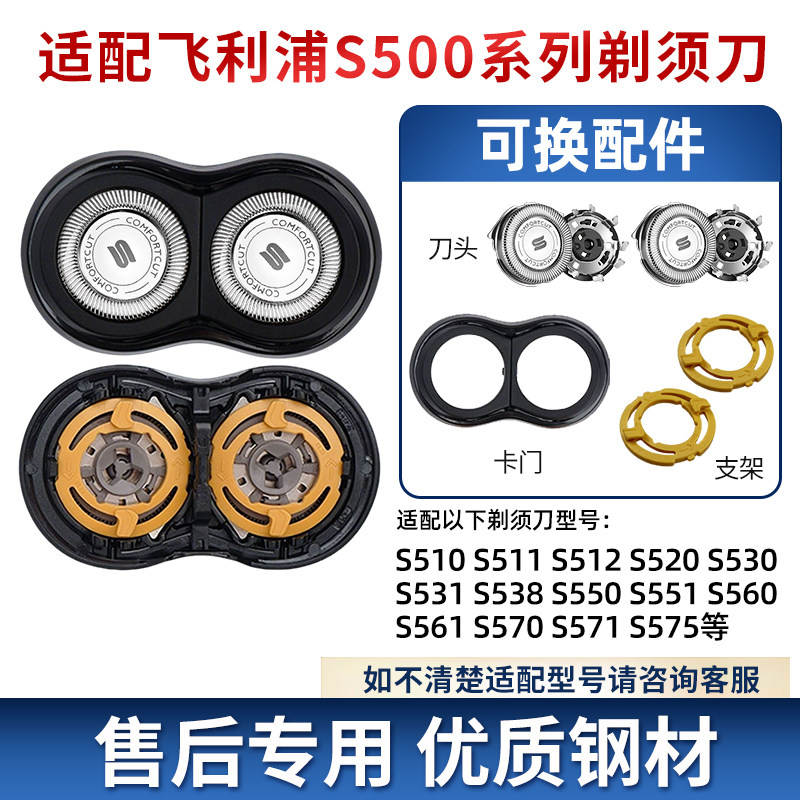 适用飞利浦剃须刀s500s510s511s520s570s580整个刀头刀片卡门配件