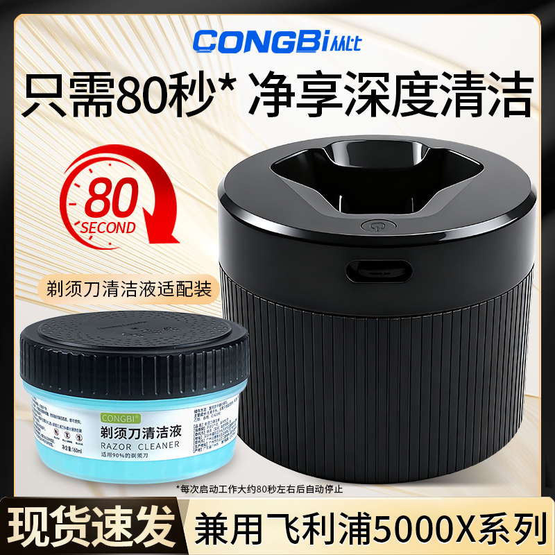 适配飞利浦剃须刀5000X智能充电清洁器X5001/5005/5101/XQ522/523