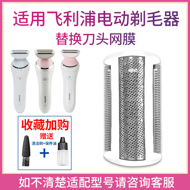 适用飞利浦剃毛器刀头配件BRL140 146 130 BRE620 630 652刀片网