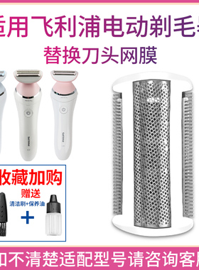 适用飞利浦剃毛器刀头配件BRL140 146 130 BRE620 630 652刀片网
