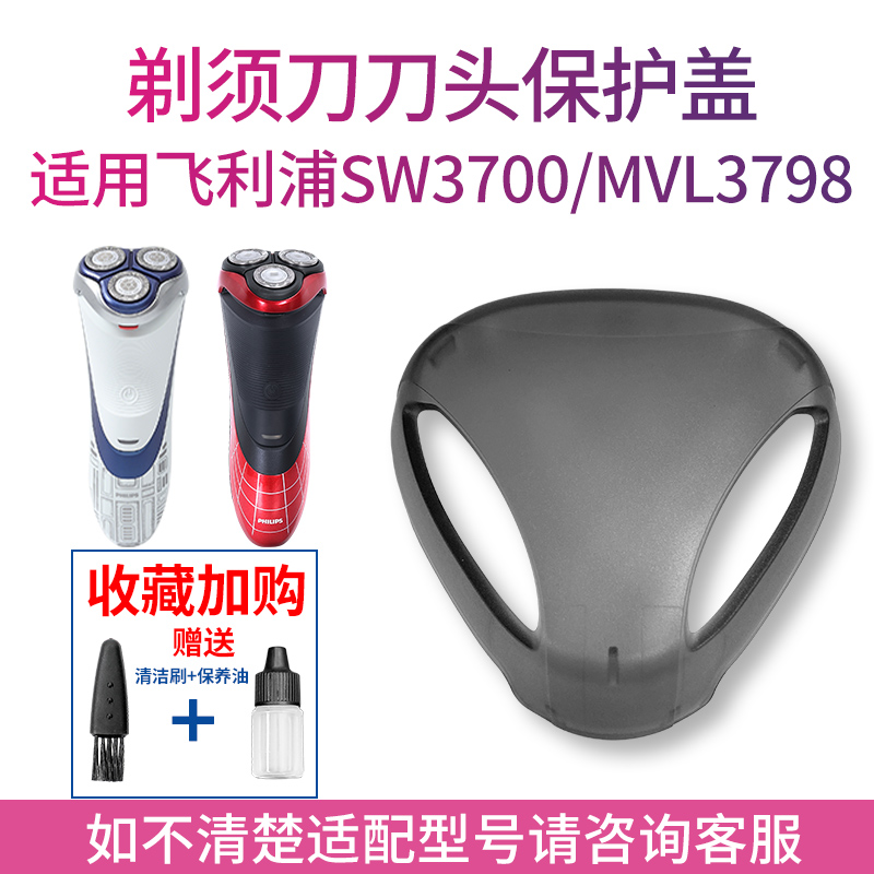 适用飞利浦漫威系列剃须刀MVL3798 SW3700星战系列刀头防尘保护盖